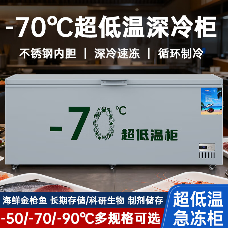 Flavi low-temperature refrigeration freezer sub-zero household commercial quick-freezing large-capacity freezer ultra-low temperature freezer seafood deep-cooling quick-freezer minus 90 degrees minus 70 degrees minus 70 degrees 1800mm