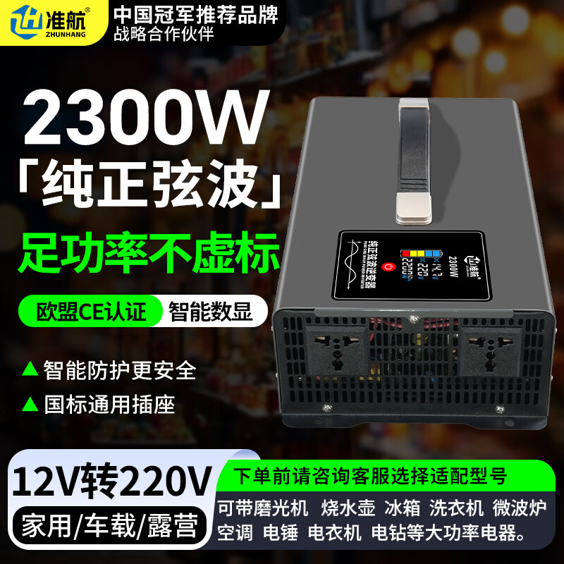 Zhunhang pure sine wave inverter 12V24V to 220V car charger for tricycle stall with 2300W high power