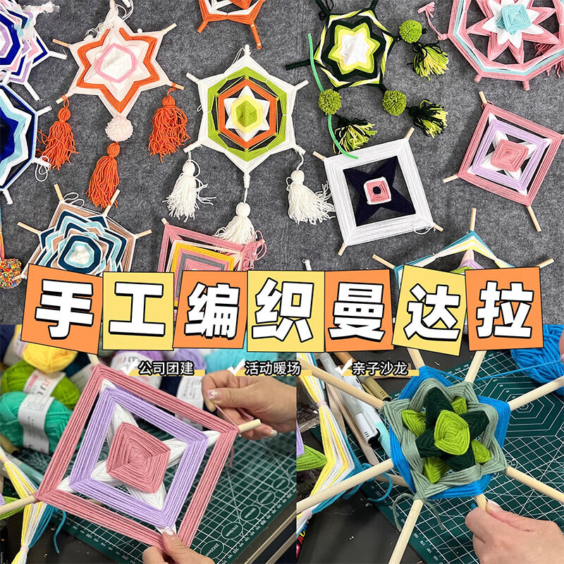 Wilkie Mandala hand-knitting material package hand-made yarn kindergarten DIY decoration children's large class weaving flower basket random color 4 rolls of yarn + 10 30cm sticks