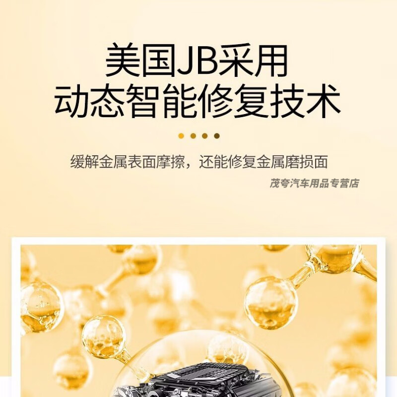 Imported from the United States, JB engine protection agent, intelligent anti-wear agent, anti-blue smoke, strong oil burning, repair and noise reduction 1 (bottled)