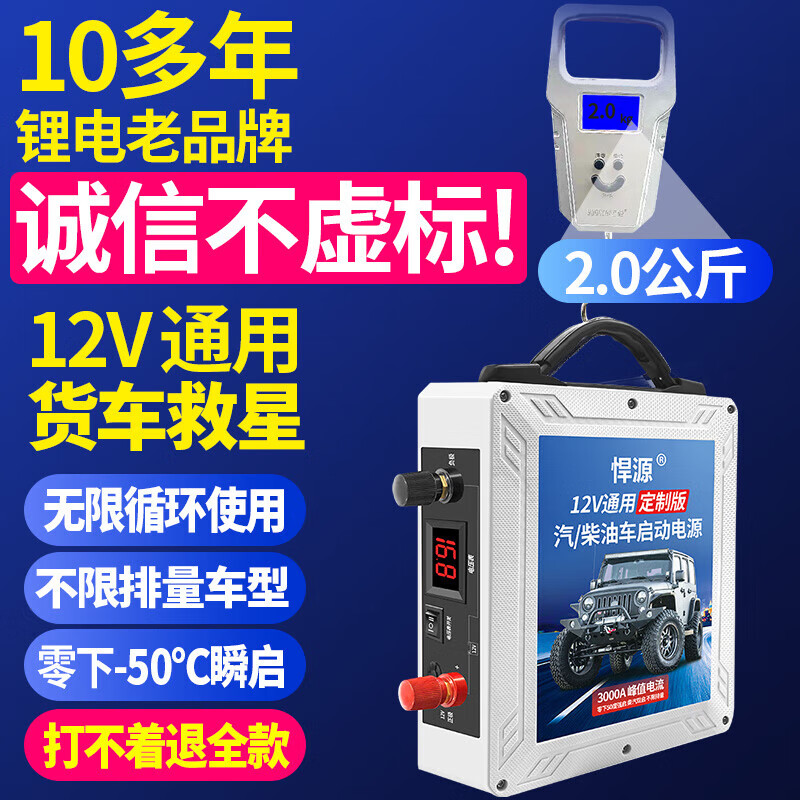 Hanyuan car emergency starting power supply 12V diesel and automobile universal ignition artifact large capacity car low temperature strong starting power bank 12V60000MAH