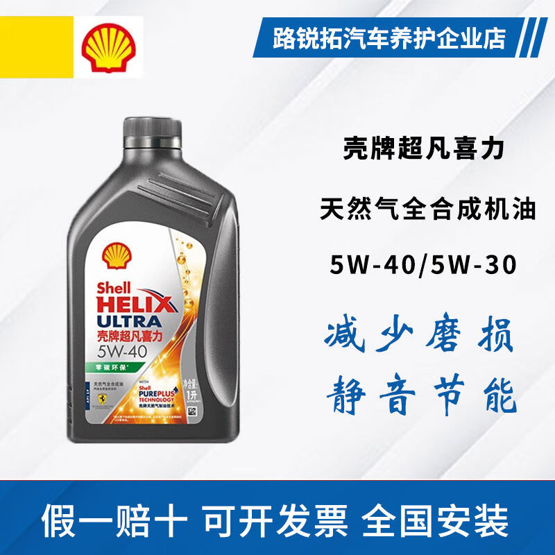 Heineken 5w405w30 full engine oil SP grade four-season universal engine oil ash shell zero-carbon environmental protection ash shell zero-carbon environmental protection 5W-301L