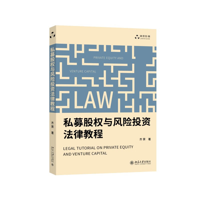 Private Equity and Venture Capital Legal Tutorial