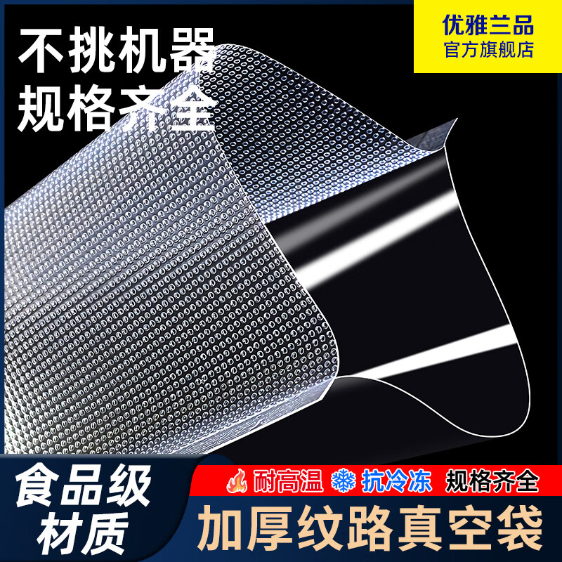 Elegant Lanpin anti-puncture mesh texture vacuum fresh-keeping packaging machine vacuum machine household commercial food packaging bag sealing plastic sealing machine household small cooked food vacuum bag 50 pieces 25*30