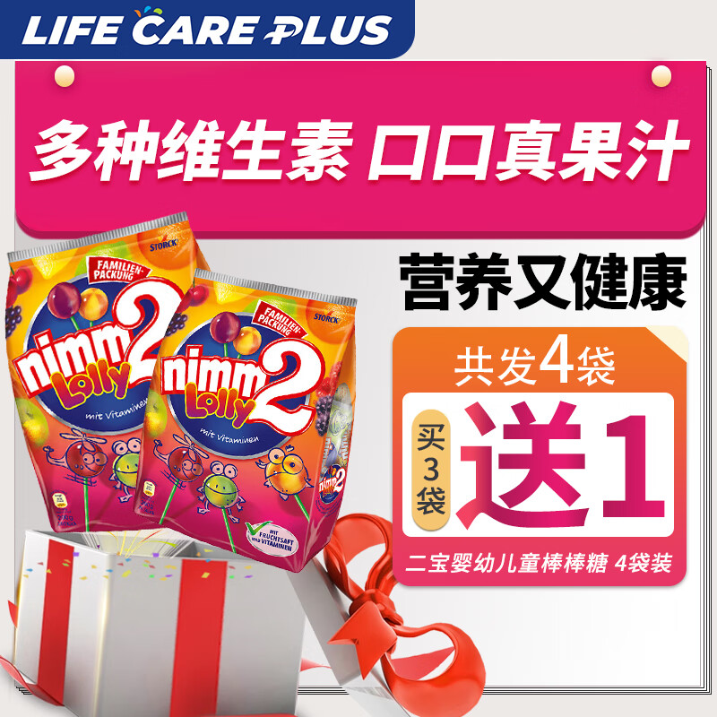 Nimm2 Lollipops for infants and young children imported from Germany, multivitamin candies, snacks for children, and gifts imported from Germany (value pack of 80 pieces), 4 fruit flavors, 4 bags