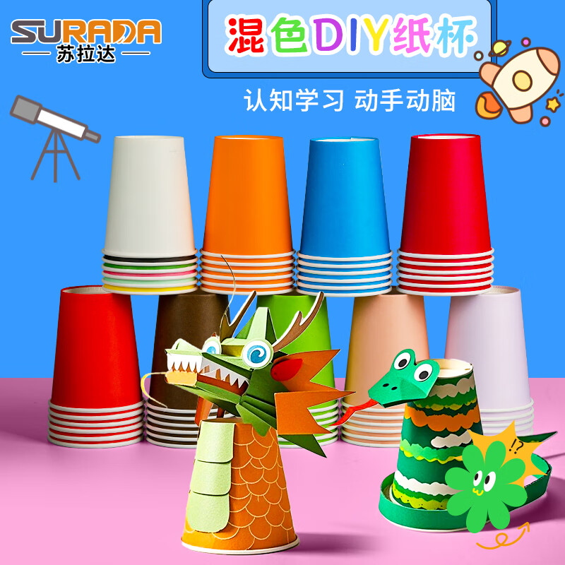 Surada handmade DIY colorful paper cups, disposable paper cups, thickened children's kindergarten handmade paper cups, creative teaching materials, 20 colored paper cups with accessories set sd270