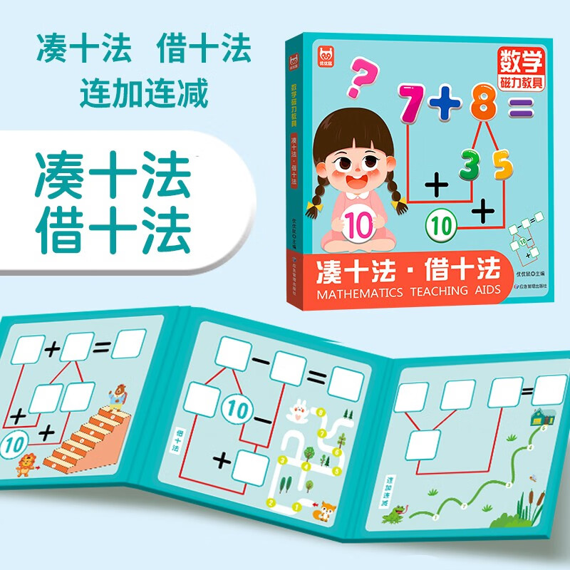 Magnetic teaching aids for addition and subtraction within 20, ten-grid array + make-up-ten method, borrow-ten method (2 boxes in total) for young children to connect mathematical decomposition and composition of the ten-grid array, look at the diagrams and formulas, math enlightenment concentration training, add-ten methods, borrow ten-methods, and break the ten-methods, math enlightenment addition and subtraction exercise book for first grade, look at the diagrams and formulas