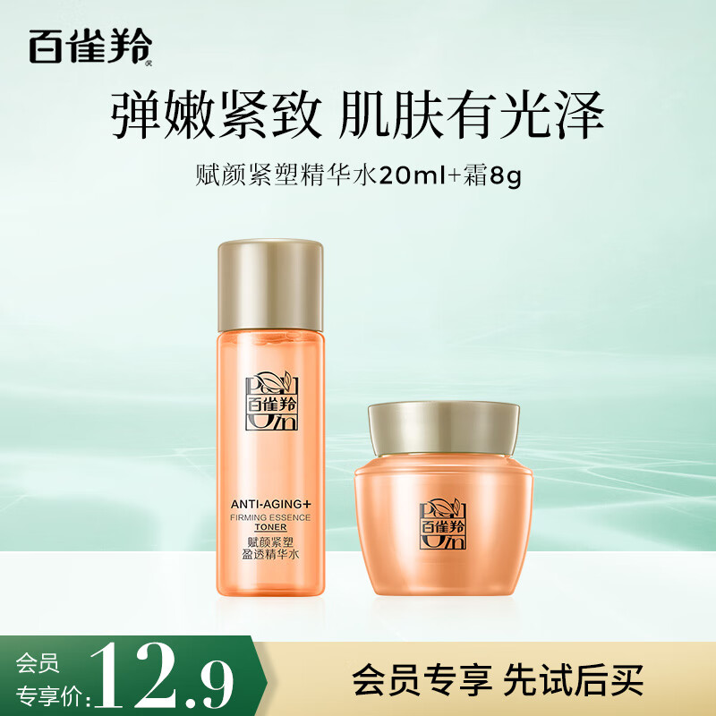 PECHOIN Rejuvenating Firming Essence Water 20ml + Cream 8g Exclusive Trial