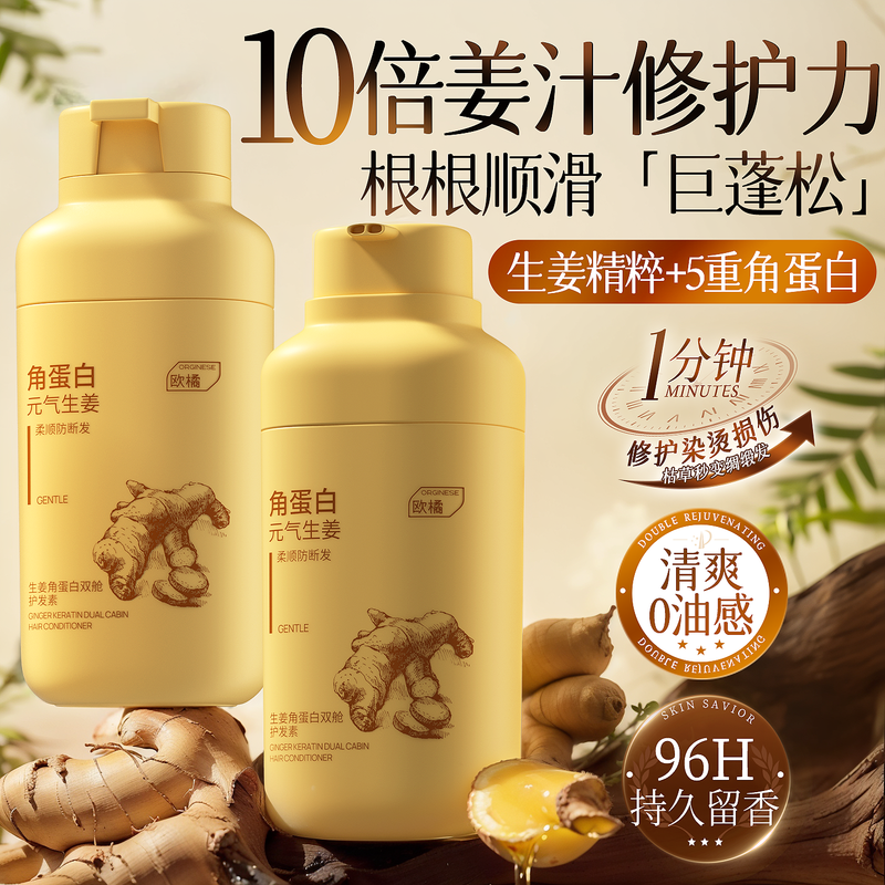 ORGINESE Ginger Keratin Conditioner Dual Chamber Smooth Dry Frizz Shine Repair Smooth Hair Mask Anti-Breakage Care Fragrance