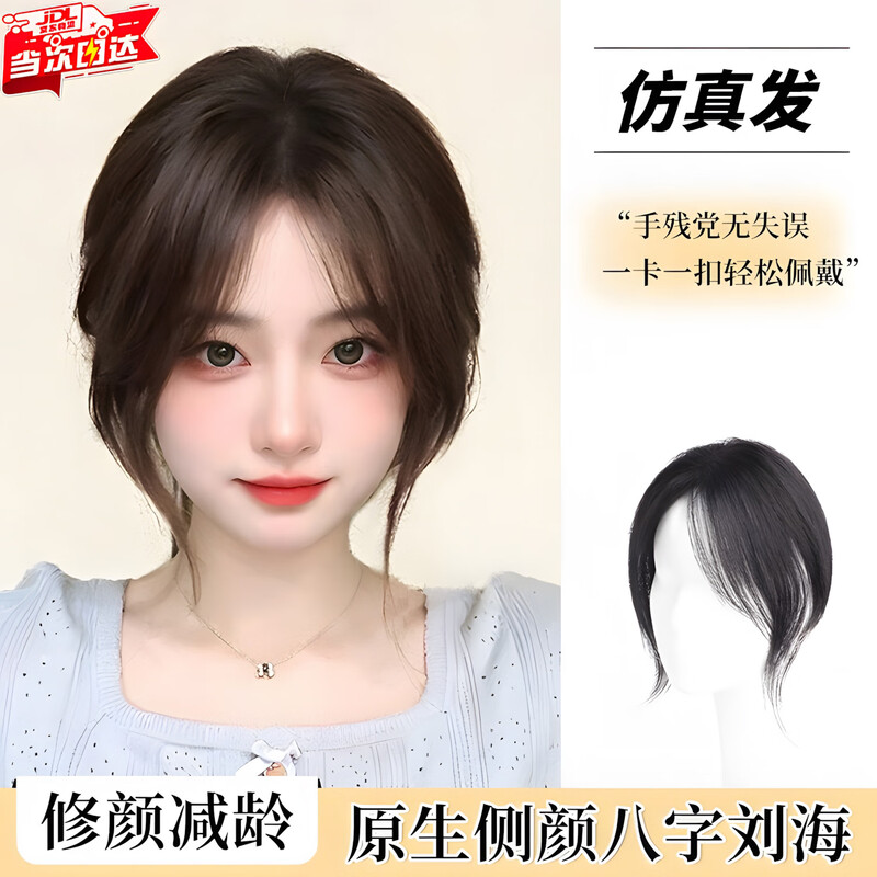 Zhizhou wig piece with fluffy figure 8 bangs on the top of the head, wig piece high on the top of the head, fluffy hair volume, covering white hair, black fake bangs, black T-shaped figure 8 style 25cm