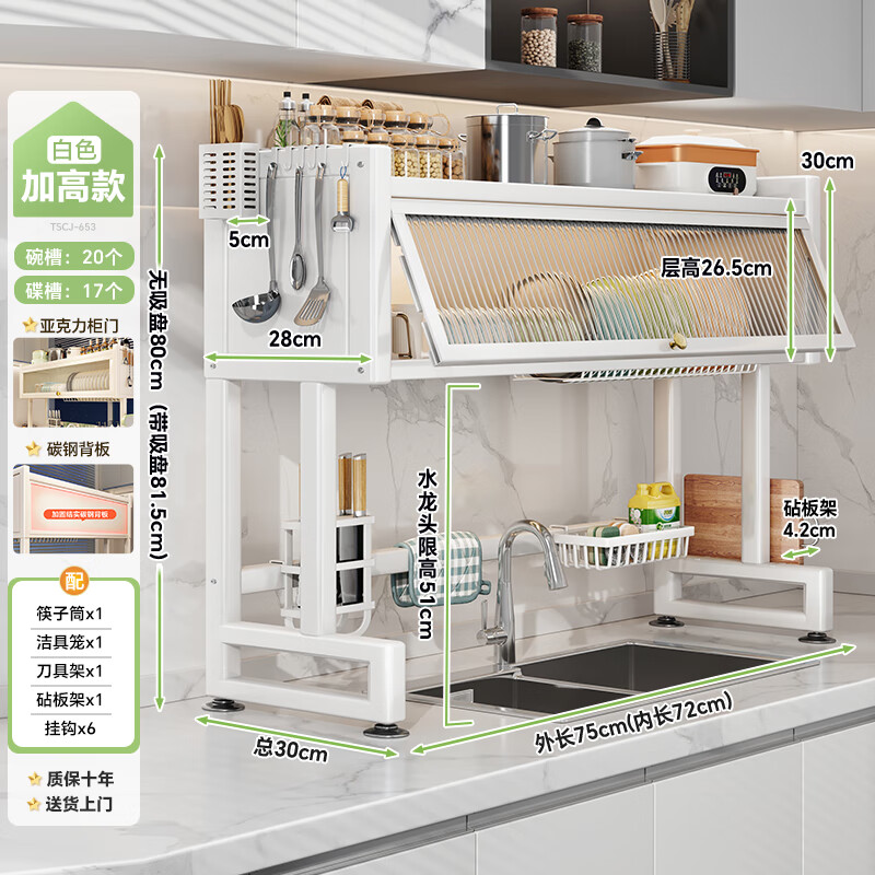 Shuaishi (shuaishi) kitchen sink storage rack drain rack dishwasher rack sink storage rack above the sink white 75 long