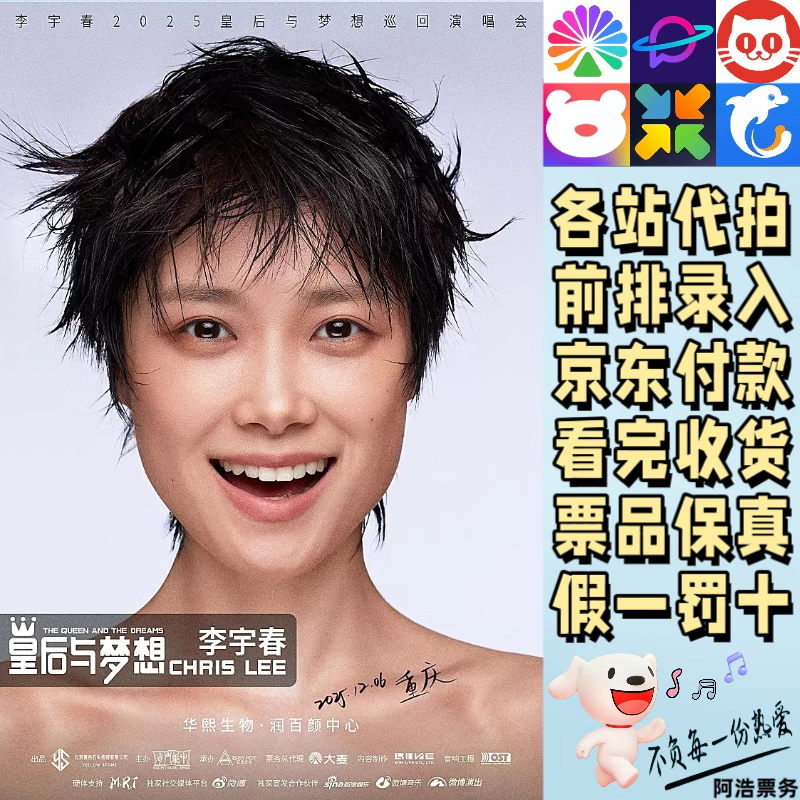 Li Yuchun concert tickets Li Yuchun 2025 Queen and Dream Tour Concert Chongqing Proxy for auction and information to grab a good seat in the front row Contact customer service to determine the city ticket price 1280 Consult before the auction Private auction is invalid Not the original price