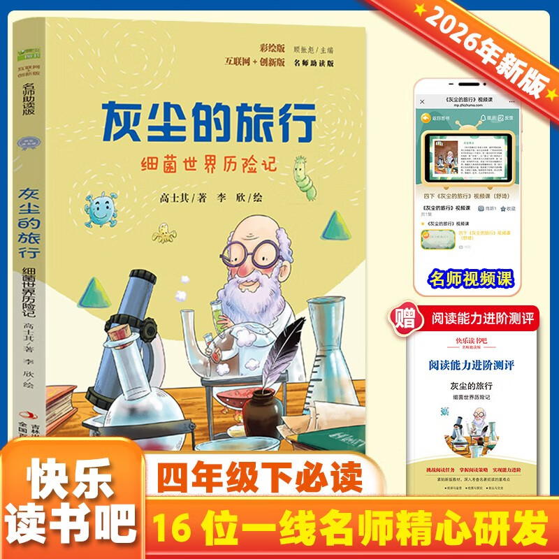 The Journey of Dust Color Illustrated Edition Happy Reading Book 2 Recommended Reading for 4th Graders A Must-Read Extracurricular Reading Book