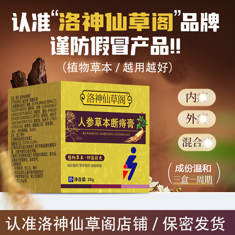 Luo Shen Xiancao Ge Ginseng Herbal Hemorrhoid Treatment Cream Internal and External Ball Cream Confidential Delivery 1 Box Trial Pack