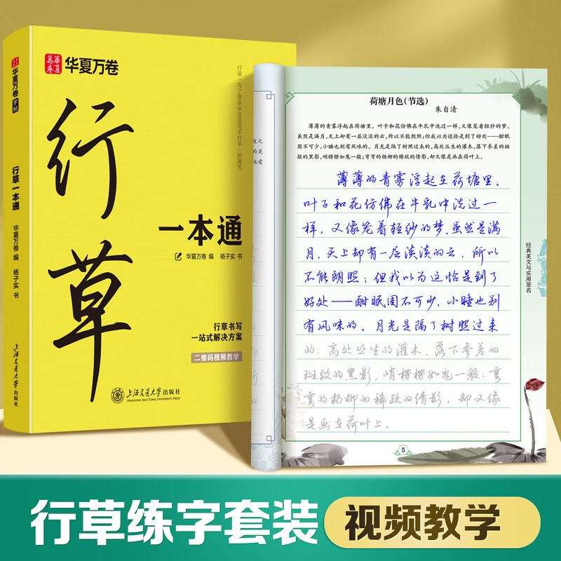 Huaxia Ten Thousand Volumes of Cursive Calligraphy Practice Copybook for Adults Special Calligraphy and Cursive Copying Practice Copybook Fountain Pen Hard Pen Calligraphy Writing Copybook Practice Calligraphy Pen Control Training Quick Cursive Script Practice 5 Books a Day