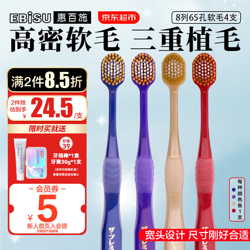 EBISU toothbrush imported from Japan 65-hole portable set, gum protection and brushing super efficient Pro+, wide head, soft bristles, medium hair for adults, triple maintenance, 65-hole soft bristles, 4 pieces