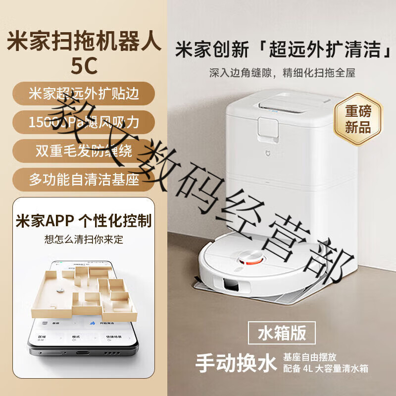 Xiaomi new product Xiaomi sweeping and mopping robot 5C all-in-one sweeping and mopping machine with 15000Pa hurricane suction power Mijia sweeping and mopping robot 5C (thin inlaid upper and lower water version)