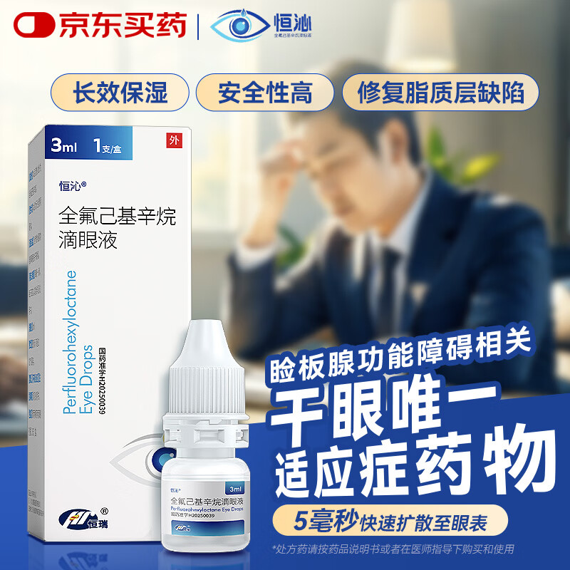 Hengqin Perfluorohexyl Octane Eye Drops 3ml*1/box