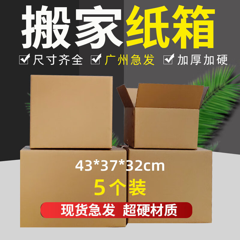 Qianheng 43*37*32cm moving paper box extra hard and extra large for tea storage moisture-proof rectangular express storage packaging carton foreign trade international aviation aircraft consignment