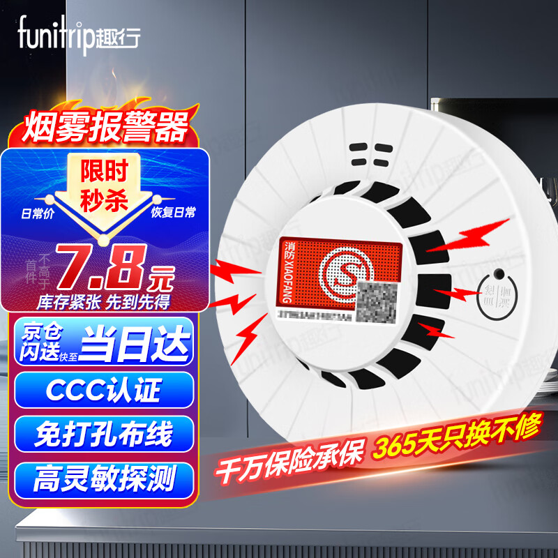 Quxing Smoke Alarm National Standard 3C Certified Independent Smoke Alarm Fire Fire Detector Wiring-Free Battery Model