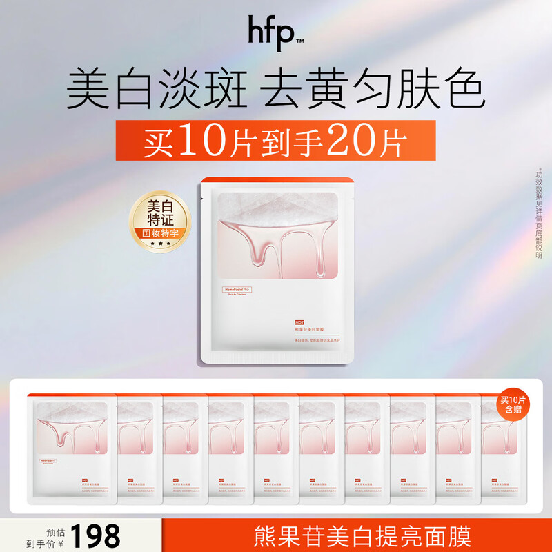 Hfp arbutin whitening and hydrating mask 10 pieces, moisturizing, removing freckles, removing yellow spots, brightening skin tone, freckles, valentine's day gift for men and women