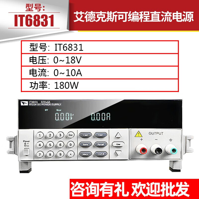 ITECH programmable switching power supply DC regulated power supply repair program-controlled power supply IT6831 (18V/10A/180W)