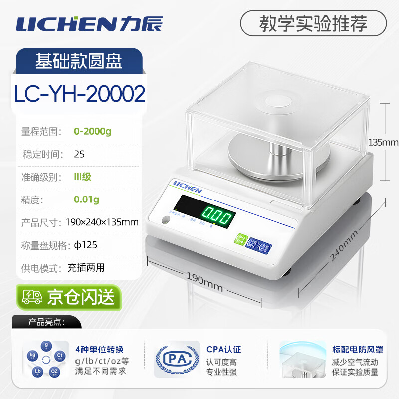 Lichen electronic balance laboratory one percent precision electronic analytical balance gram scale high-precision electronic scale 0.01g percentile 0.01g/2kg range LC-YH20002 Jingcangfa