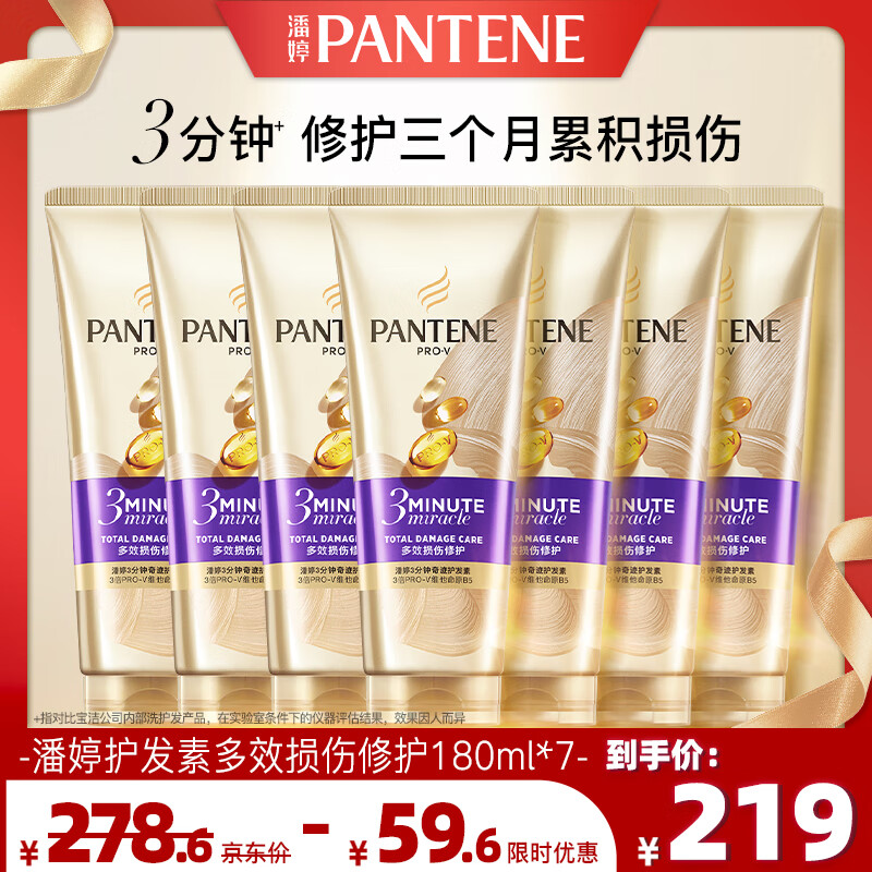 Pantene three-minute miracle conditioner multi-effect 180ml*7 Jingdong self-operated hair mask grade nourishing, smooth and fragrant