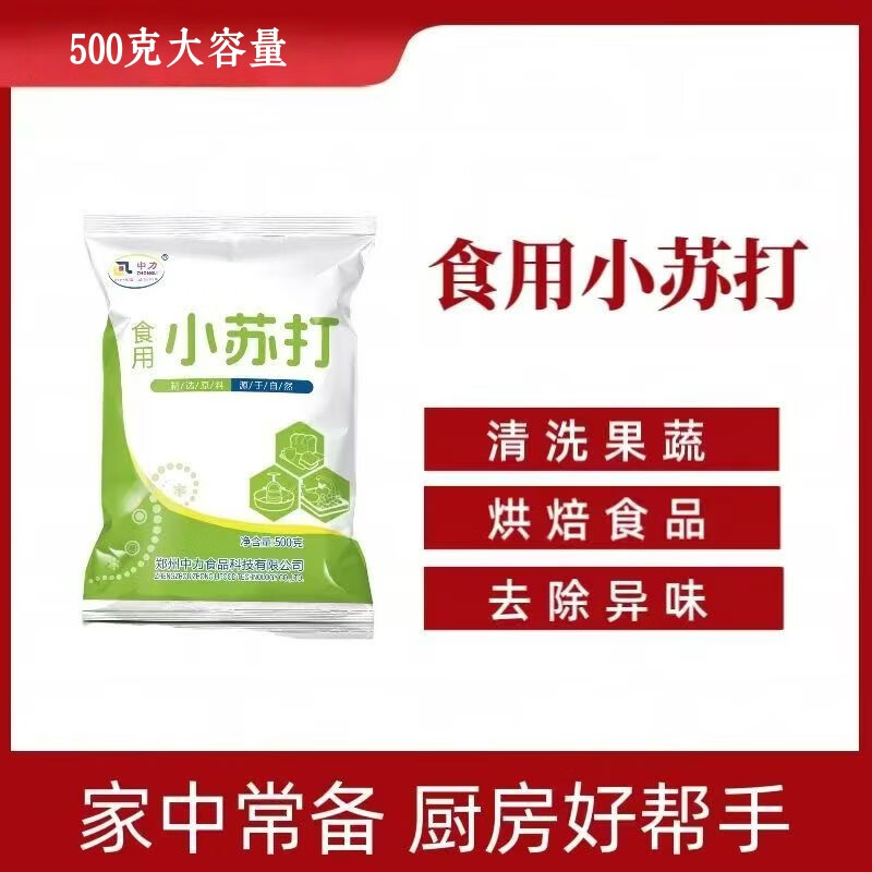 Edible baking soda powder, food-grade baking buns, steamed buns, fruit and vegetable cleaning, oil stain removal, multifunctional household baking soda powder 500g*3 bags