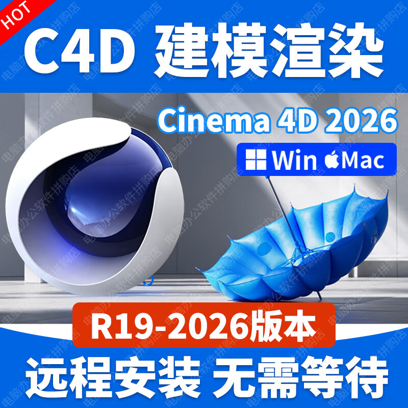 C4d software Cinema4D remote installation 3D modeling video production R19-2026 Cinema 4D remote installation
