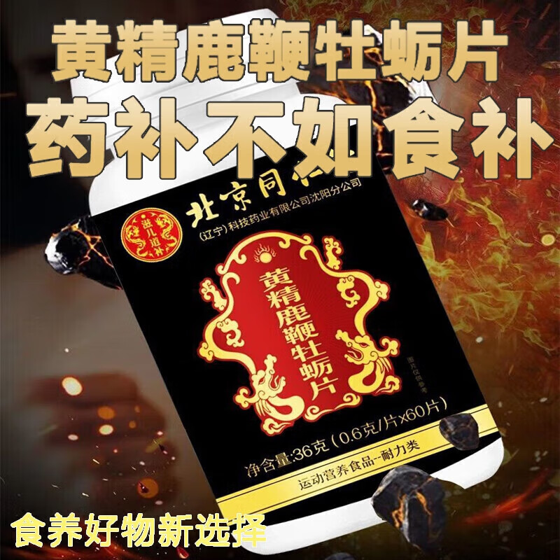 Beijing Tongrentang elderly people need a hard-lasting Japanese two-speed enhanced version of Epimedium extract for men when opening a room. 1 bottle. Trial pack. Black King Kong maca tablets for men. New and old packaging shipped randomly.