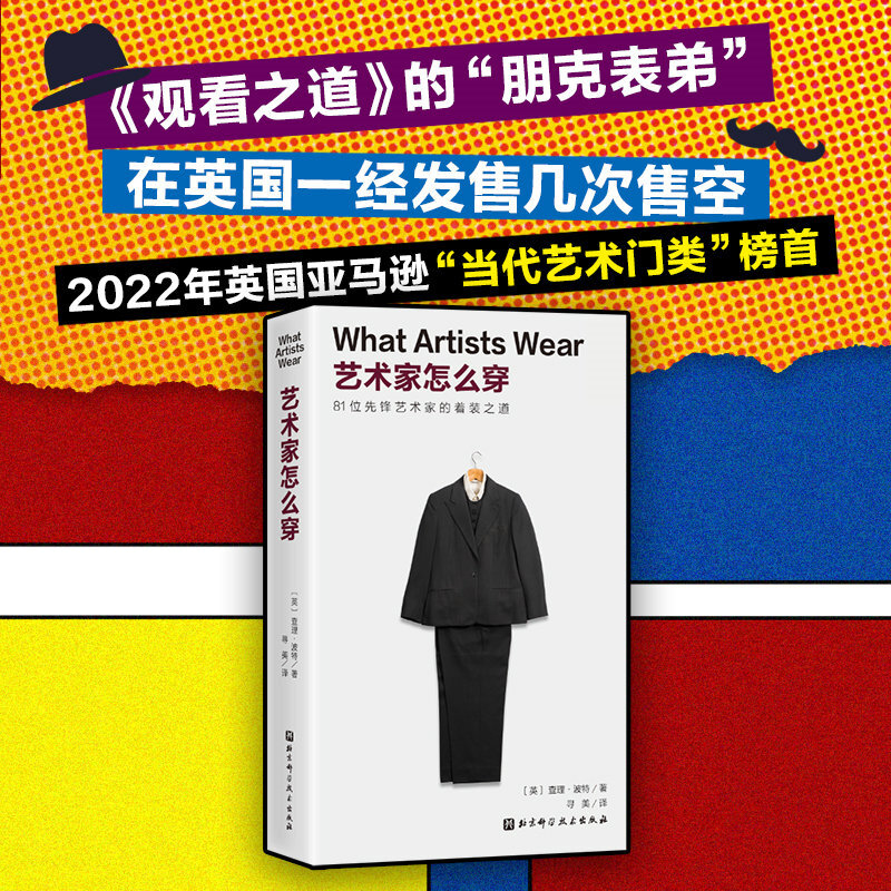 How an artist dresses