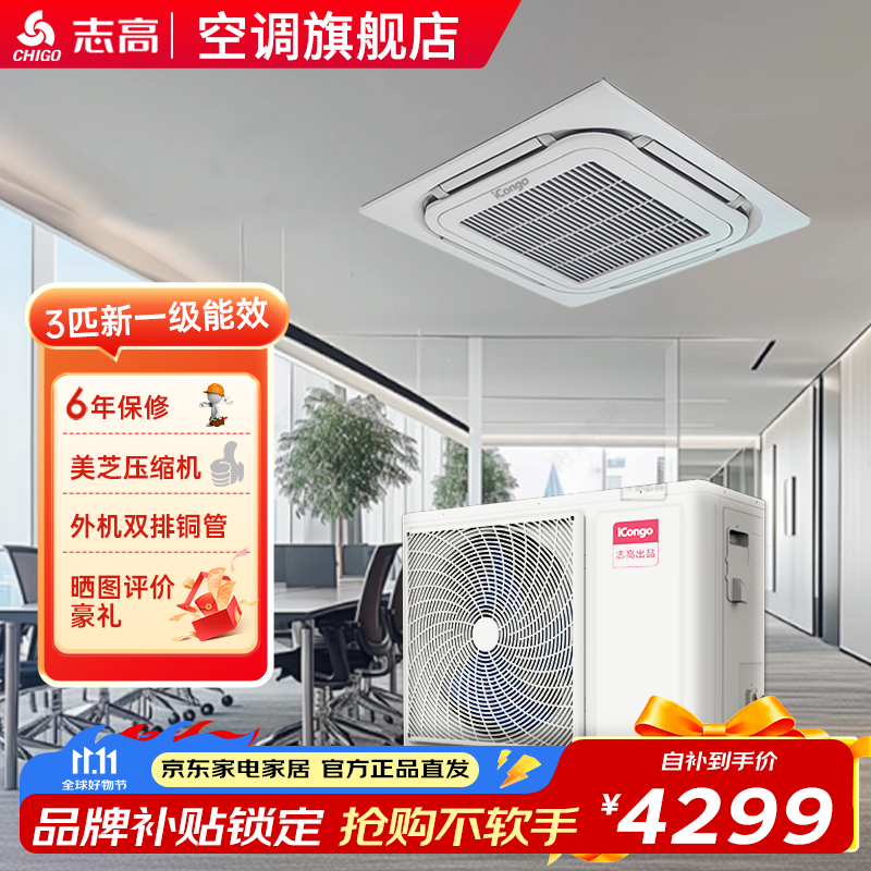 Chigo central air-conditioning ceiling unit large 3 HP/5 HP 6P air conditioner one-level frequency conversion embedded ceiling ceiling type cooling and heating living room office factory commercial use large 3 HP one-level frequency conversion ceiling unit 220V