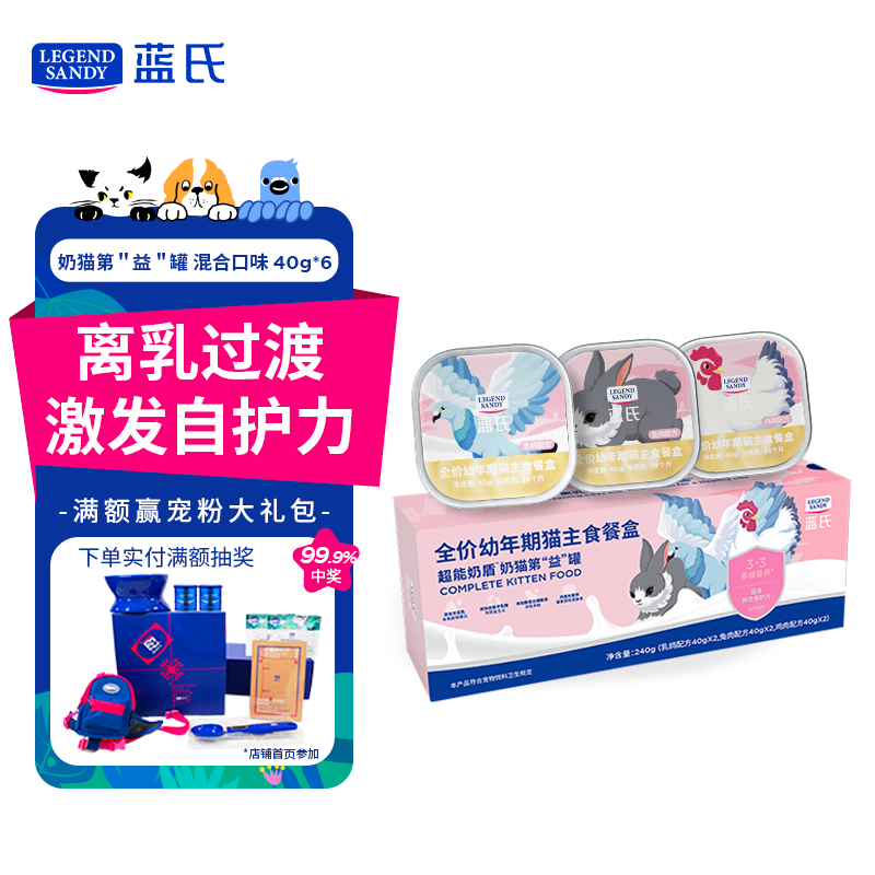 LEGENDSANDY Cat Staple Food Can Super Milk Shield Kitten Milk Cake Wet Goat Milk Weaning Period Nutritional Mixed Flavor 40g*6 cans