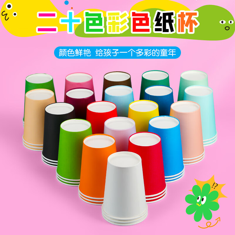 Surada handmade DIY colorful paper cups, disposable paper cups, thickened children's kindergarten handmade paper cups, creative teaching materials, 20 colored paper cups with accessories set sd270