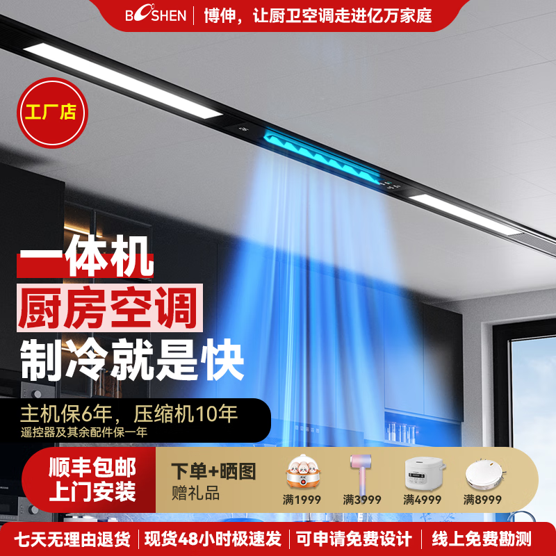 Booshen COOL home kitchen air conditioner refrigeration machine Liangba home embedded ceiling embedded all-in-one kitchen air conditioner without external unit needs to drill 2 holes 2100W cooling capacity + light suitable for 5 double outlets