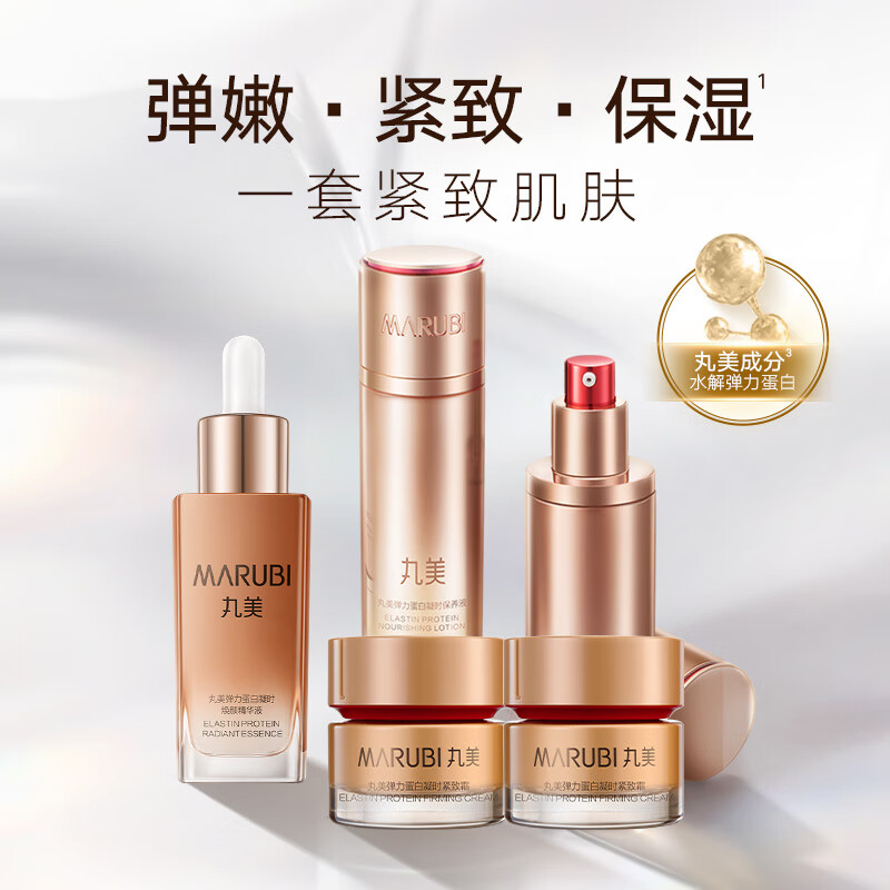 Marubi Set Elastin Firming Water Cream Essence Makeup Skin Care Gift Box Anti-wrinkle Soothing New Year Gift
