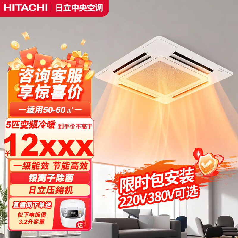 Hitachi (HITACHI) ceiling unit patio unit commercial central air conditioner ceiling embedded RCI-5 HP first class energy efficiency 120LDQ1 50~60