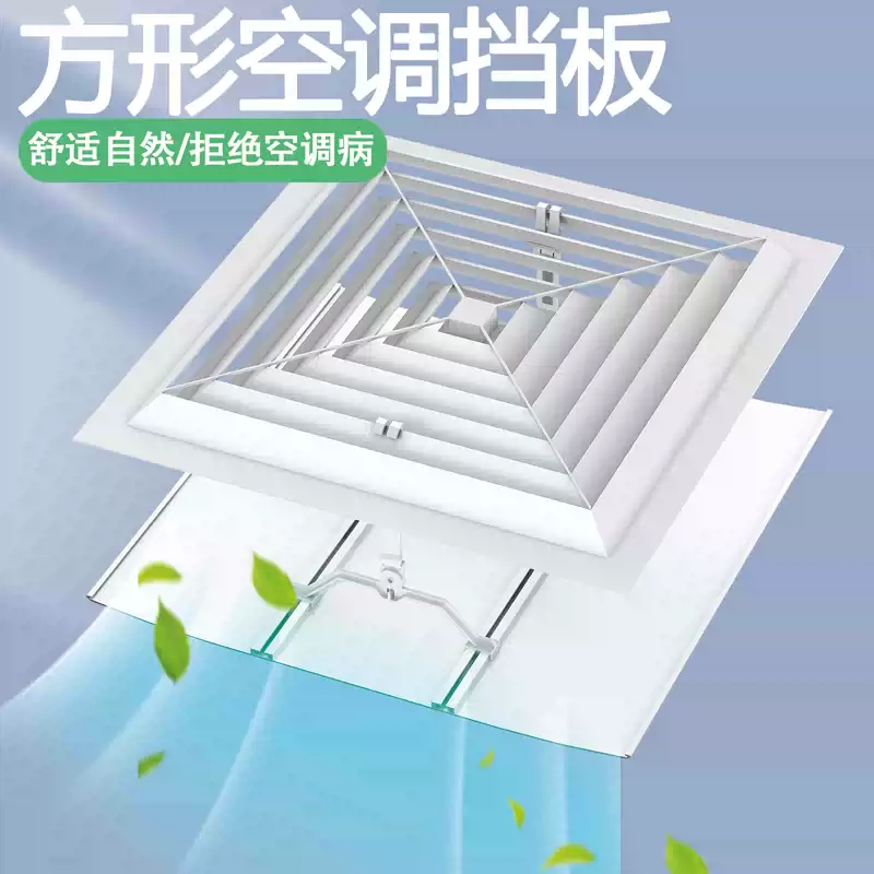 Yusenyi Central Air Conditioning Ceiling Unit Wind Guide Square Plastic Steel Hard Type Adjustable Angle Wind Shield (Universal Type for Ceiling Units) Snap-on 58cm Single Pack 0x0x0cm