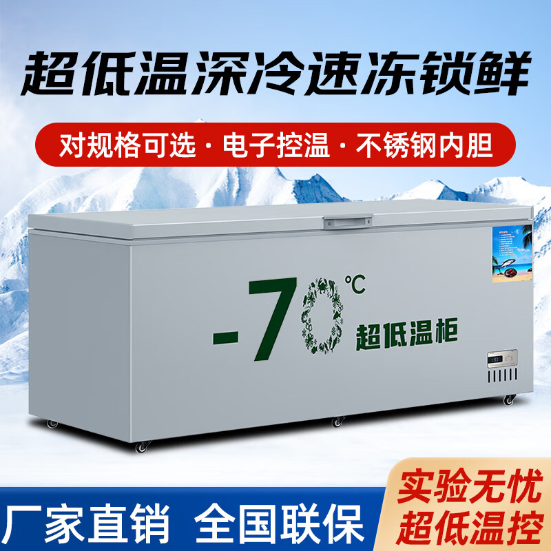 Flavi low-temperature refrigeration freezer sub-zero household commercial quick-freezing large-capacity freezer ultra-low temperature freezer seafood deep-cooling quick-freezer minus 90 degrees minus 70 degrees minus 70 degrees 1800mm