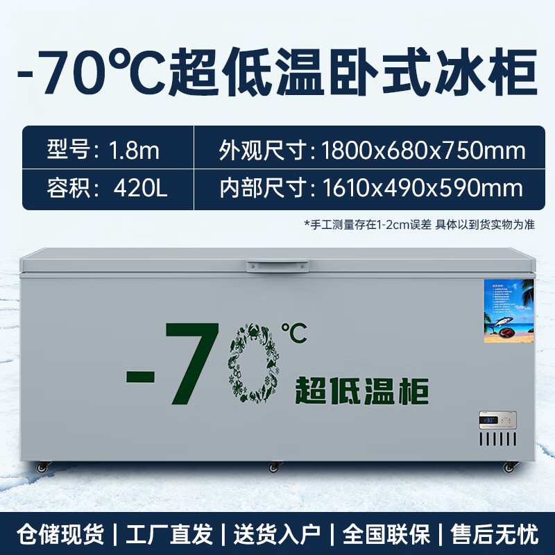 Flavi low-temperature refrigeration freezer sub-zero household commercial quick-freezing large-capacity freezer ultra-low temperature freezer seafood deep-cooling quick-freezer minus 90 degrees minus 70 degrees minus 70 degrees 1800mm