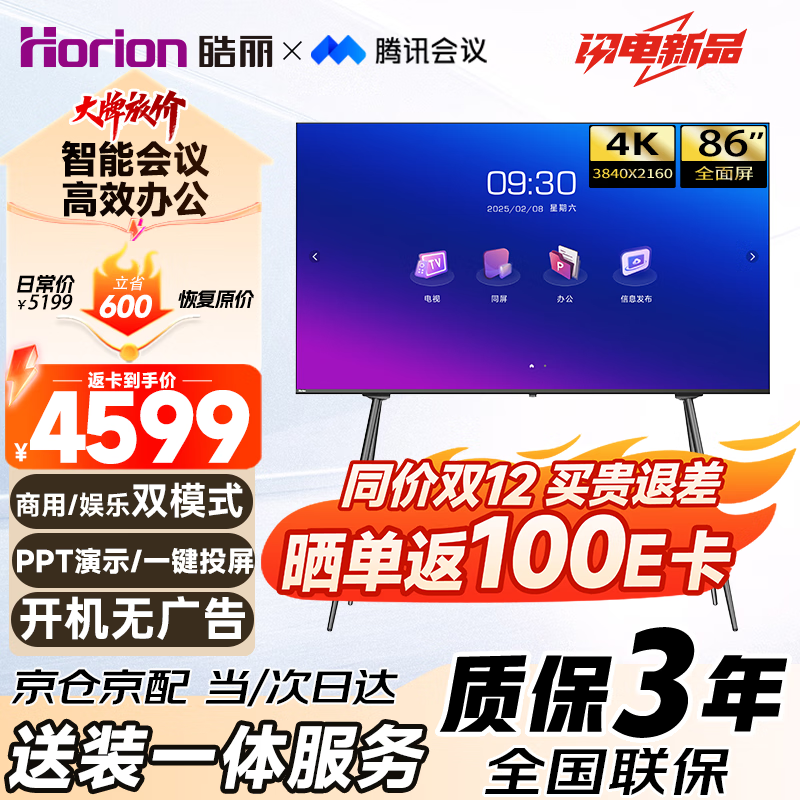 Haoli 86-inch conference TV all-in-one non-touch conference tablet all-in-one conference room display wireless 4K projection commercial TV teaching large screen new product 86H3 universal configuration