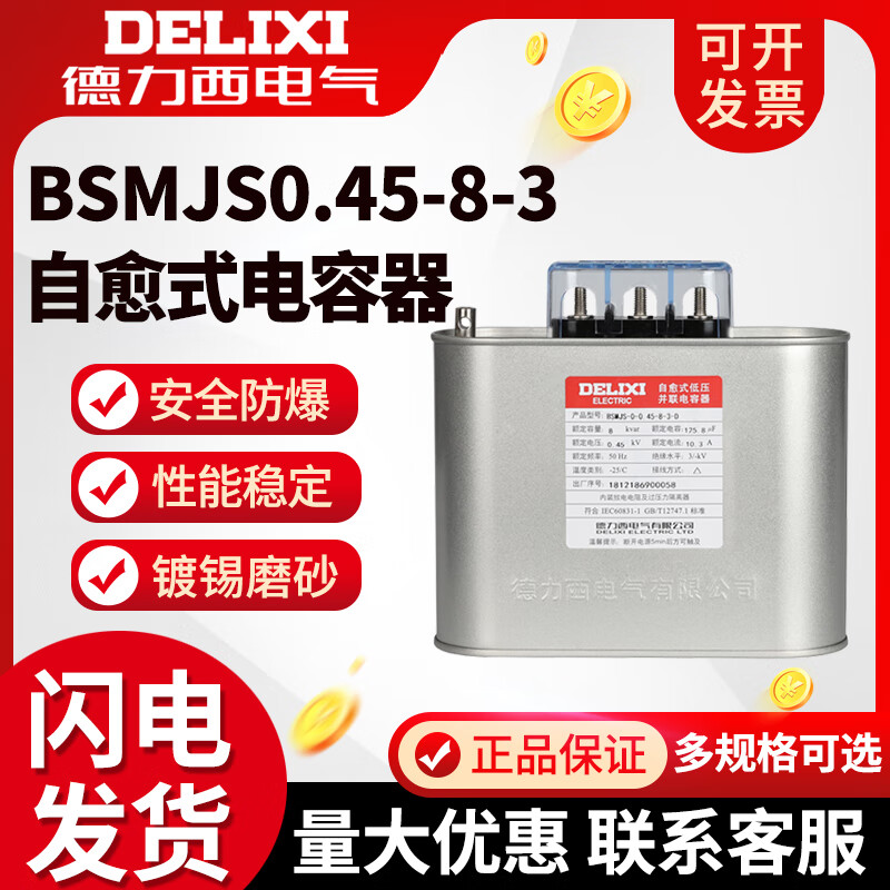Capacitor BSMJS0.45-8-3 self-healing low voltage power compensation parallel power capacitor 0.4