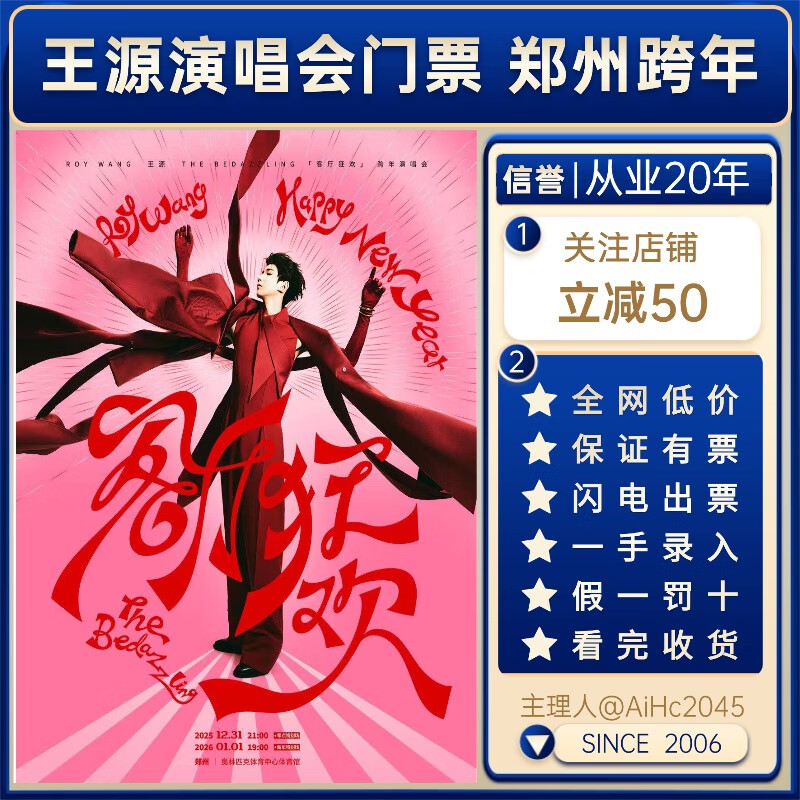 Zhengzhou Station New Year's Eve concert Wang Yuan concert tickets 2025 living room carnival New Year's Eve concert tickets invitation letter entry strong real-name electronic ticket is not a proxy for bidding or grabbing 2025-12-31 21 00 Zhengzhou Station 100 Please consult customer service to negotiate the price before bidding