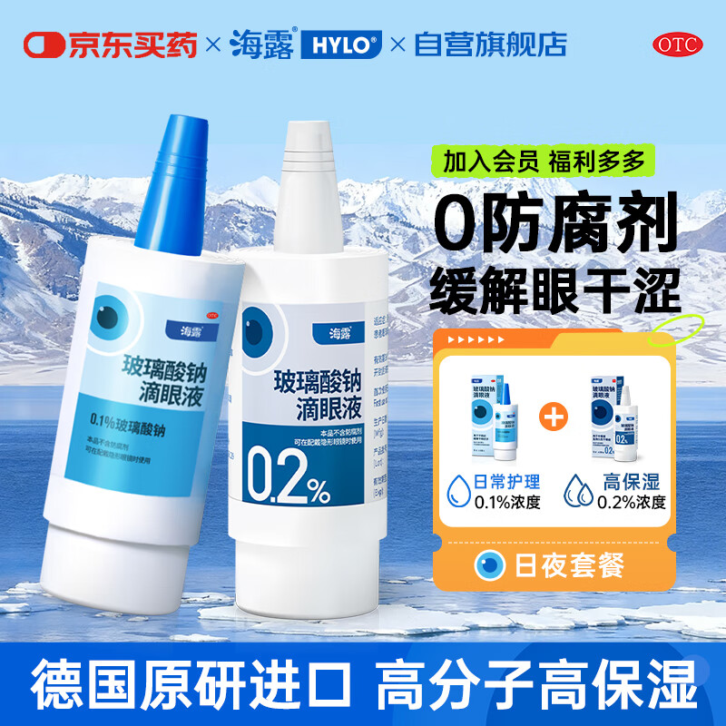 Two-bottle package: Sea Dew Sodium Hyaluronate Eye Drops 0.2%*10ml*1 box + Sea Dew Sodium Hyaluronate Eye Drops 0.1%*10m*1 box