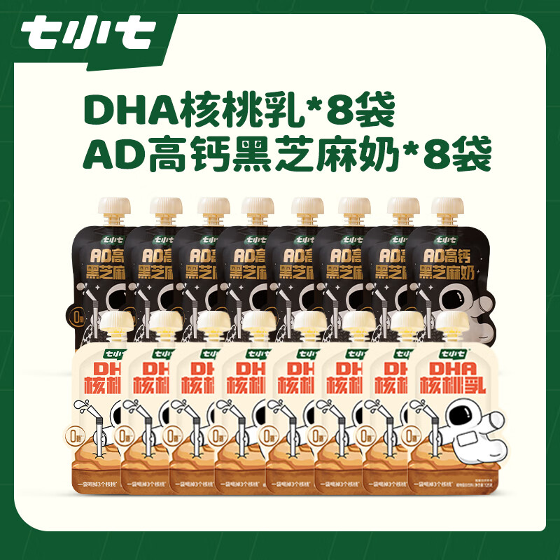 Qixiaoqi walnut milk 125g*8 bags + black sesame milk 125ml*8 bags children's healthy breakfast milk baby juice puree