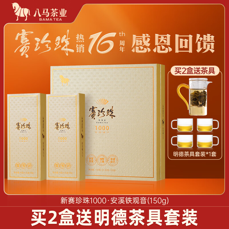 Bama Tea Oolong Tea Sai Pearl 1000 Tieguanyin Strong Fragrance Special Grade 150g Gift Box Tea for Gifts