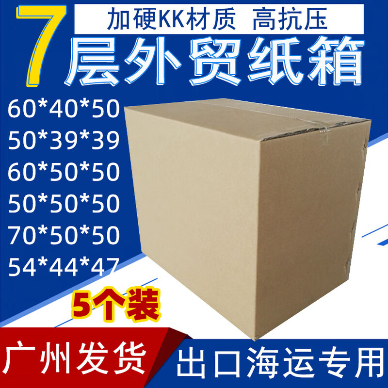 Qianheng 50*50*50cm seven-layer paper box square thickened extra hard export foreign trade international logistics 7-layer oversized express delivery large industrial products packaging storage box