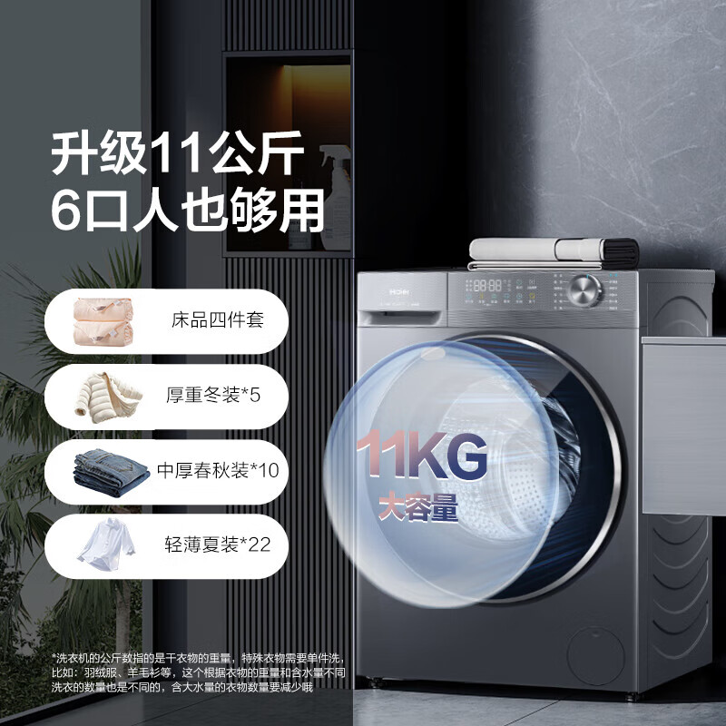 Haier's 25-year-old new product 58E ultra-thin drum washing machine with fully automatic frequency conversion, 11kg large capacity for down blanket washing, new eight-dimensional shock absorption, national subsidy, integrated washing and drying, 11kg down blanket washing + 525 cylinders + 1.2 washing ratio