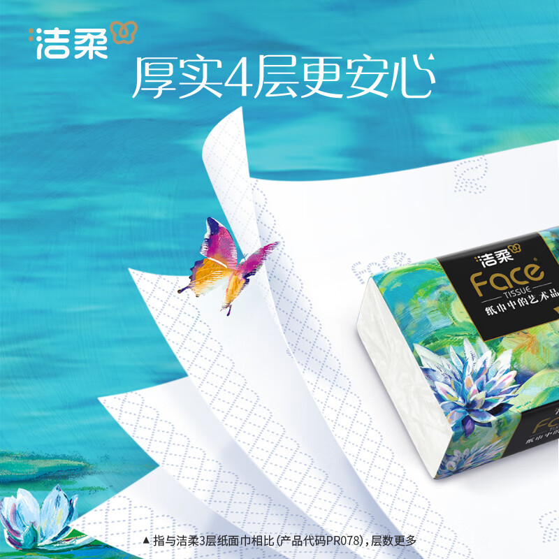 Jierou tissue art oil painting face thickened 4 layers 100 sheets * 6 packs large size M size soft wettable tissue paper